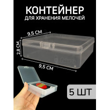 Контейнер для хранения мелочей - коробка мини органайзер