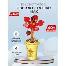 3D конструктор Цветок в горшке Мак