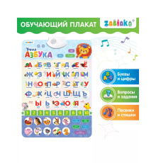 Обучающий плакат Умная азбука