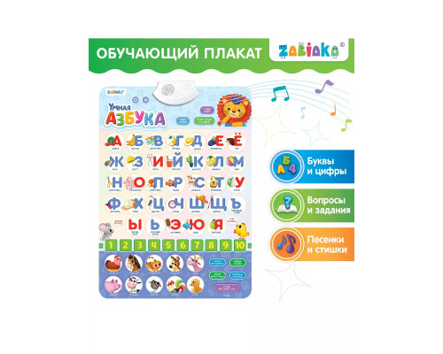 Обучающий плакат Умная азбука