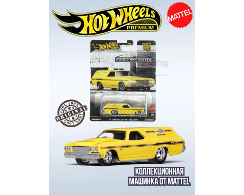 Машинка Хот Вилс Премиум 1970 Chevrolet Chevelle FPY86 JBK67