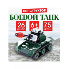 Конструктор Боевой танк 26 деталей