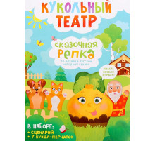 Кукольный театр на руку для детей сказка Репка Забияка