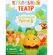 Кукольный театр на руку для детей сказка Репка Забияка