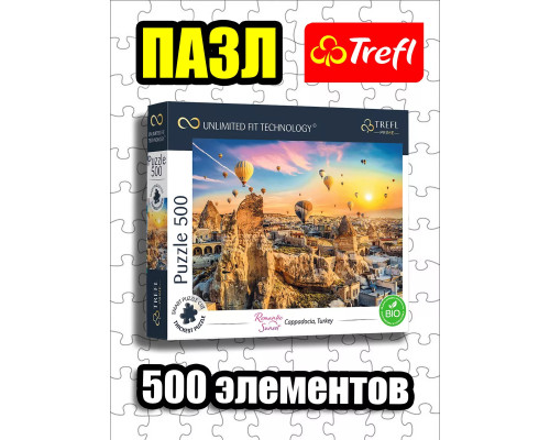 Пазлы для детей 7 8 лет и взрослого 500 элементов Каппадокия