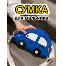 Сумка игрушка детская сумочка машинка через плечо маленькая