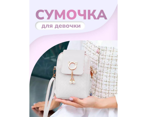 Сумка маленькая через плечо для телефона