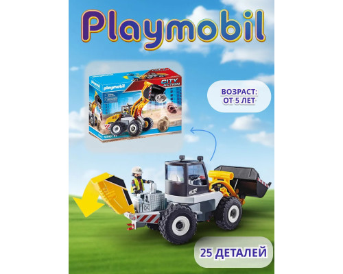 Набор Погрузчик Playmobil 70445
