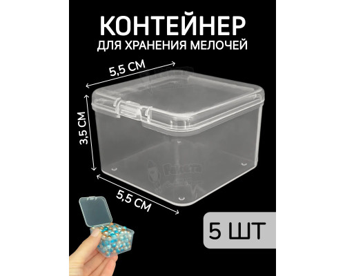 Контейнер для хранения мелочей - коробка мини органайзер