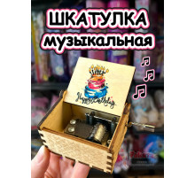 Музыкальная шкатулка детская День Рождения