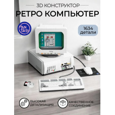 3Д Конструктор Ретро Компьютер