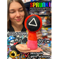 Спрунки игрушки мягкие Игра в Кальмара Охранник Sprunki