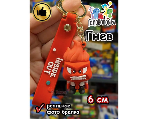 Игрушка фигурка брелок по мультику Головоломка 2 Гнев