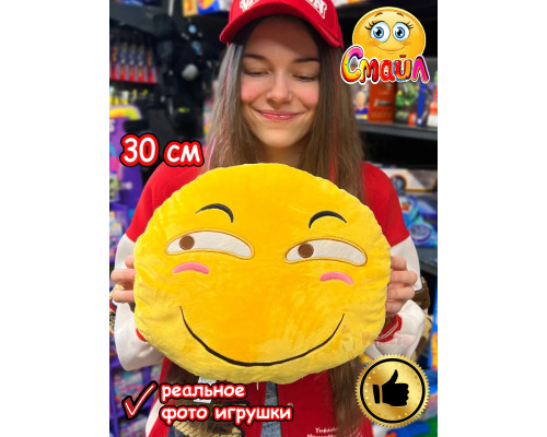 Мягкая игрушка Смайл Подушка смайлик круглая