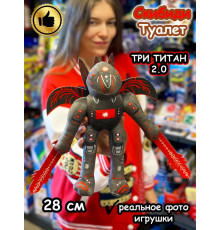 Три Титан 2.0 игрушка мягкая Скибиди Туалет