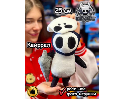 Мягкая игрушка фигурка Hollow Knight Квиррел