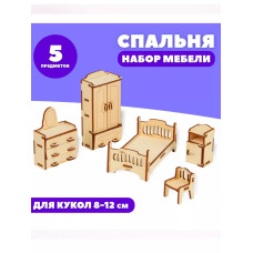 Набор деревянной мебели для кукол Спальня