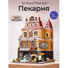 3Д Конструктор Пекарня
