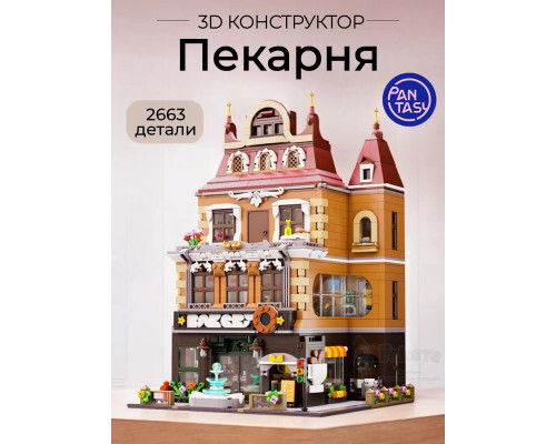 3Д Конструктор Пекарня