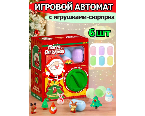 Игрушки фигурки сюрприз в яйце в коробке игровой автомат