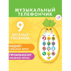 Музыкальный телефон Ананасик