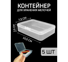 Контейнер для хранения мелочей - коробка мини органайзер