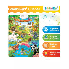 Говорящий электронный плакат Весёлый зоопарк