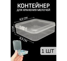 Контейнер для хранения мелочей - коробка мини органайзер