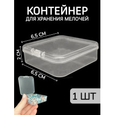 Контейнер для хранения мелочей - коробка мини органайзер