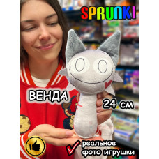 Спрунки игрушки мягкие фигурки Венда Sprunki