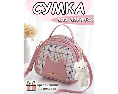 Сумка через плечо детская для девочки сумочка кросс боди