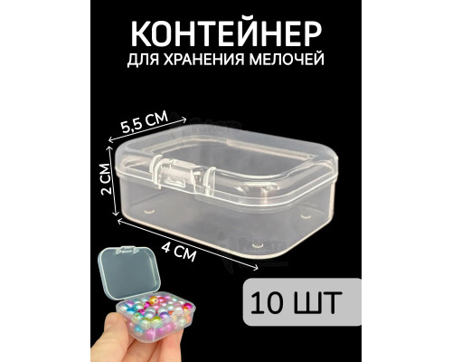 Контейнер для хранения мелочей - коробка мини органайзер