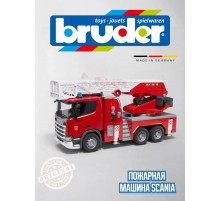 Пожарная машина Scania Bruder 03591