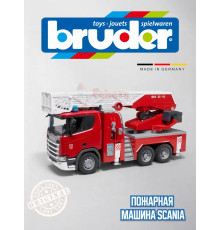 Пожарная машина Scania Bruder 03591