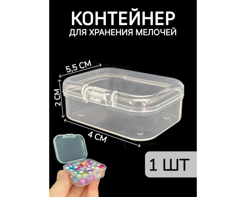 Контейнер для хранения мелочей - коробка мини органайзер