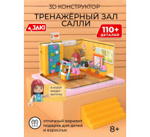 3D конструктор Интерьерный румбокс Тренажёрный зал Салли