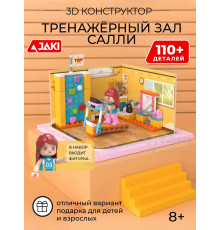 3D конструктор Интерьерный румбокс Тренажёрный зал Салли