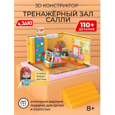 3D конструктор Интерьерный румбокс Тренажёрный зал Салли