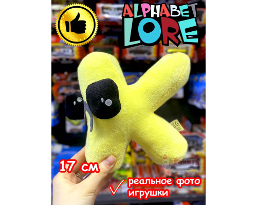 Мягкая игрушка Алфавит Лора буква K