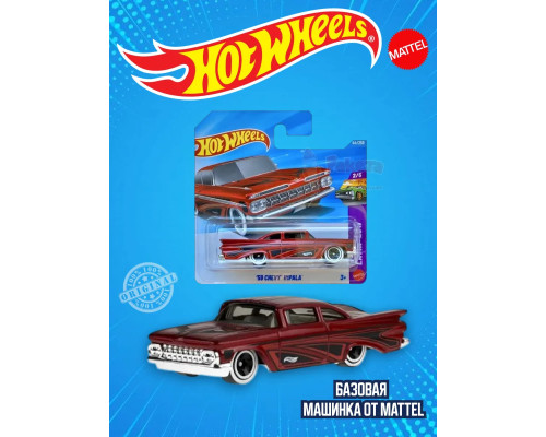 Базовая машинка Хот Вилс 59 Chevy Impala JJJ15