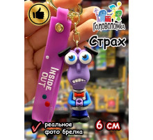 Игрушка фигурка брелок по мультику Головоломка 2 Страх
