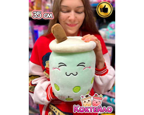 Мягкая игрушка Коктейло милый плюшевый коктейль