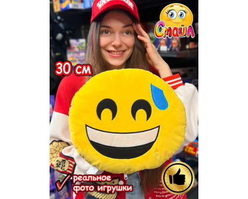 Мягкая игрушка Смайл Подушка смайлик круглая