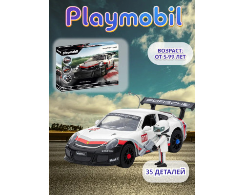 Набор Porsche 911 GT3 Copa Playmobil 70764 (свет)