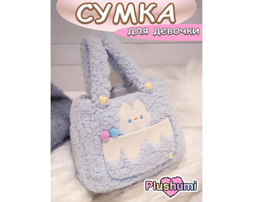 Сумка плюшевая пушистая сумочка игрушка зайка для девочки