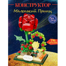 3Д Конструктор Маленький принц фигурка игрушка цветы Роза
