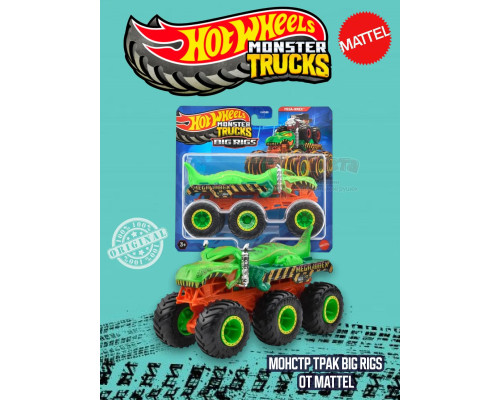 Машинка Monster Trucks Хот Вилс Big Rigs HWN86 JCH44