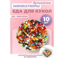 Миниатюры мини маленькая еда для кукол бутылочки 10 шт