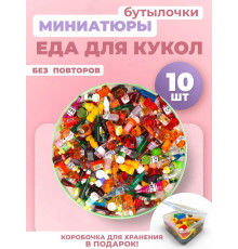 Миниатюры мини маленькая еда для кукол бутылочки 10 шт