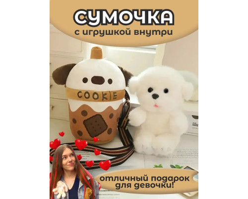 Сумка для девочки мягкая игрушка собачка